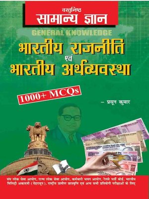 cover image of Objective General Knowledge Indian Polity And Economy hi - Hindi